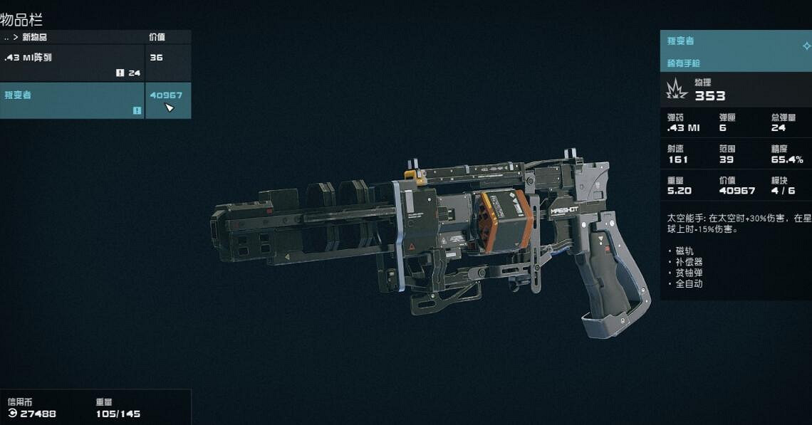 《星空》稀有武器程式碼有哪些?稀有武器程式碼一覽 《星空》稀有武器程式碼有哪些?稀有武器程式碼一覽