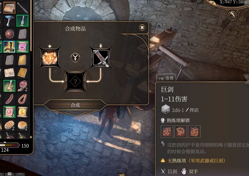 《柏德之門3》鍛造大師武器無效組合怎麽辦？ 鍛造大師武器無效組合解決方法