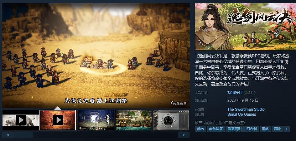 《逸劍風雲決》遊戲基礎攻略