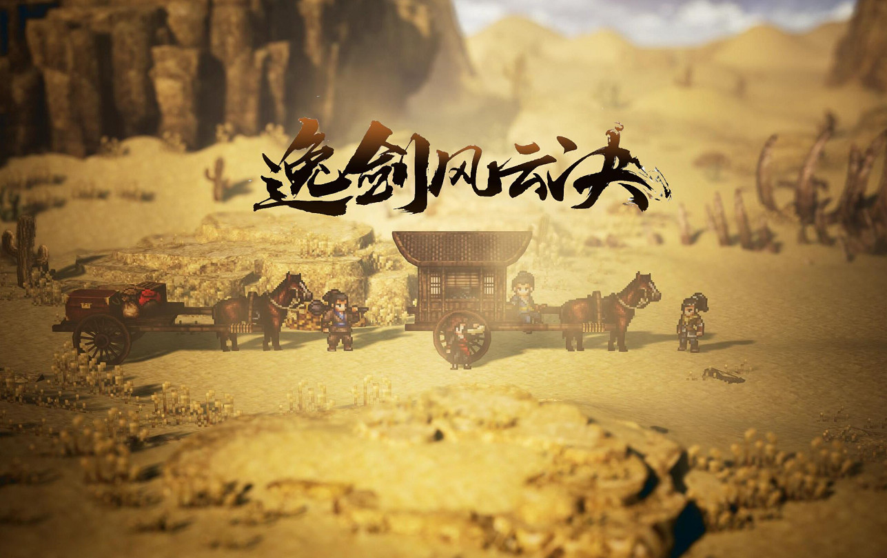 《逸劍風雲決》採集點分享