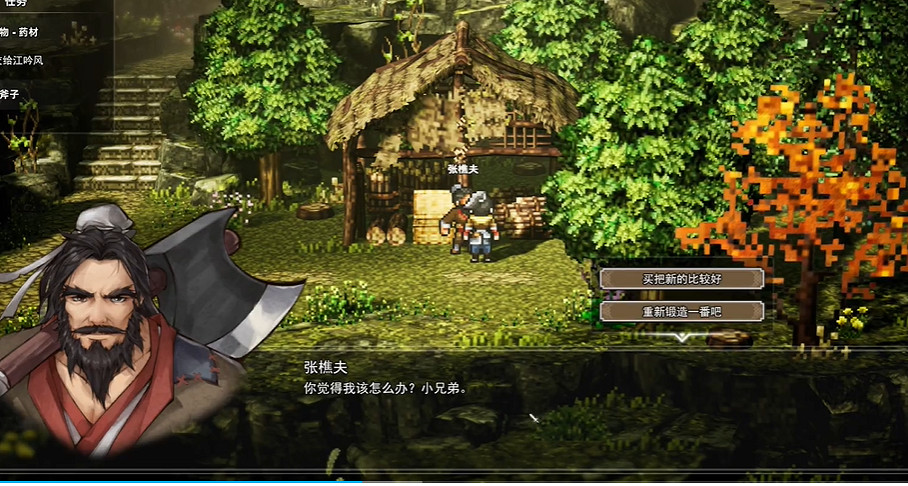 《逸劍風雲決》張樵夫支線買新斧子方法 《逸劍風雲決》張樵夫支線買新斧子方法