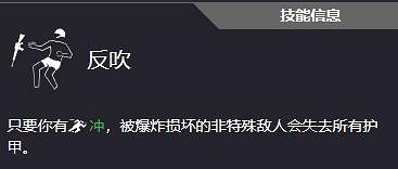 《劫薪日3》全技能一覽 《劫薪日3》全技能一覽