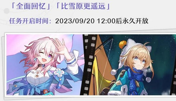 《崩壞星穹鐵道》三月七同行任務解鎖方法