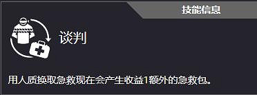 《劫薪日3》全技能一覽 《劫薪日3》全技能一覽