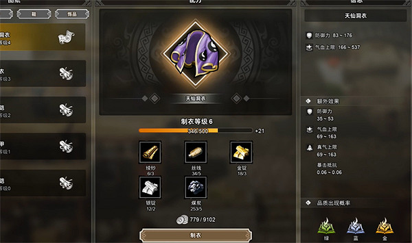 《逸劍風雲決》裝備分解介紹 《逸劍風雲決》裝備分解介紹