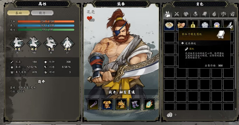 《逸劍風雲決》孔亮入隊方法 《逸劍風雲決》孔亮入隊方法