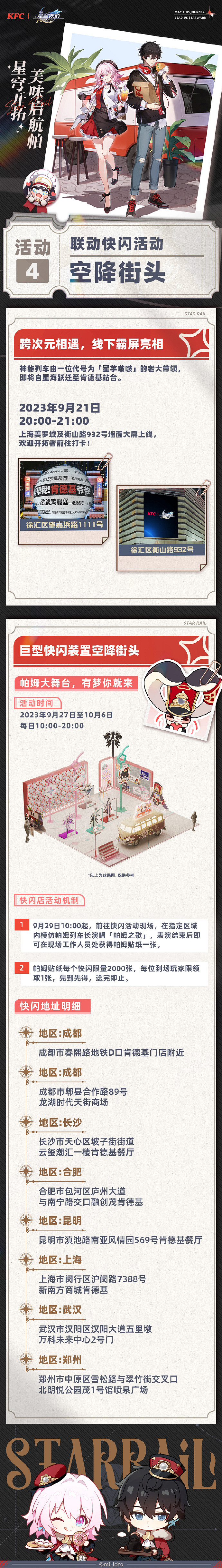 新社死套餐！《崩壞：星穹鐵道》連動肯德基活動公開