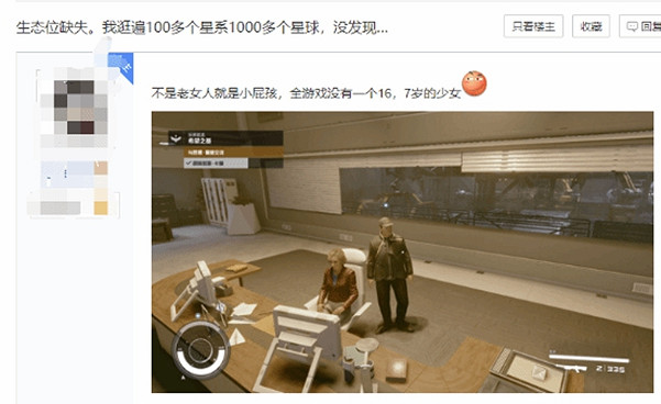 玩家吐槽:《星空》全是老人小孩 幾乎見不到少女! 玩家吐槽:《星空》全是老人小孩 幾乎見不到少女!