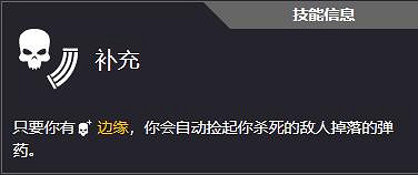 《劫薪日3》全技能一覽 《劫薪日3》全技能一覽
