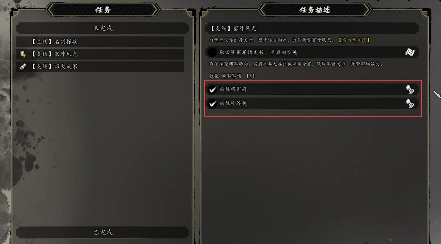 《逸劍風雲決》白錦死亡任務攻略