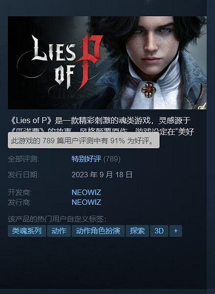 《P 的謊言》Steam特別好評 喜歡魂類的玩家可以衝 《P 的謊言》Steam特別好評 喜歡魂類的玩家可以衝