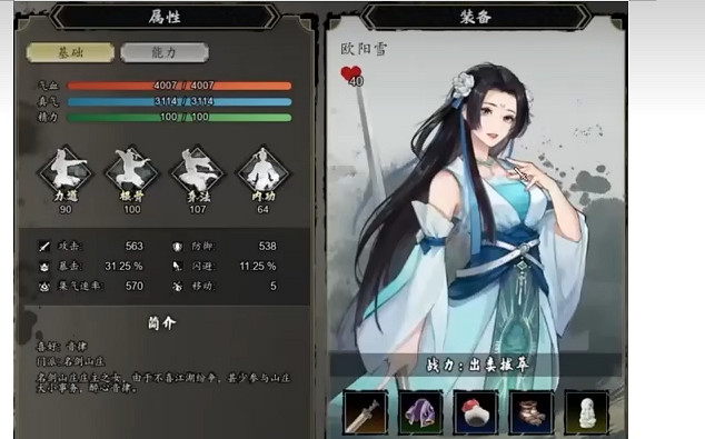 《逸劍風雲決》NPC好感度提升攻略