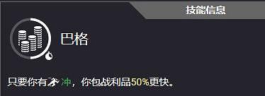 《劫薪日3》全技能一覽 《劫薪日3》全技能一覽