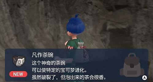 《寶可夢朱紫》凡作茶碗在哪獲得？ 凡作茶碗獲取位置