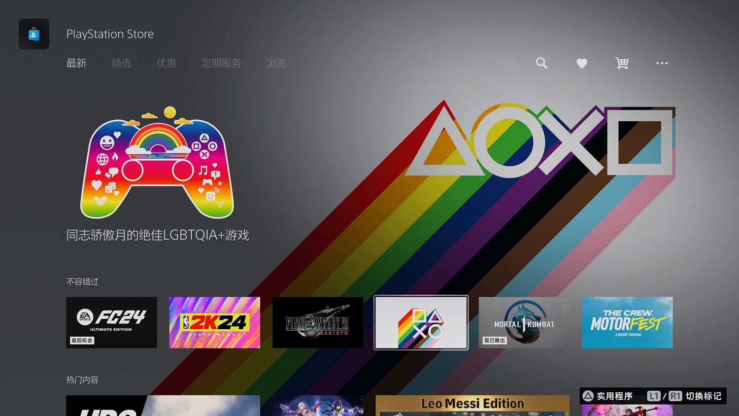 驕傲慶祝LGBTQIA+精神!索尼PlayStation專題遊戲推薦 驕傲慶祝LGBTQIA+精神!索尼PlayStation專題遊戲推薦