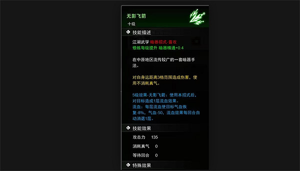 《逸劍風雲決》暗器武學獲取方法 《逸劍風雲決》暗器武學獲取方法