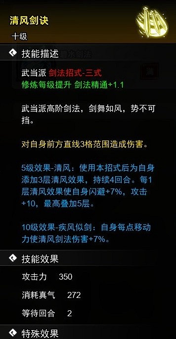 《逸劍風雲決》全劍法學習攻略 劍法獲取大全 《逸劍風雲決》全劍法學習攻略 劍法獲取大全