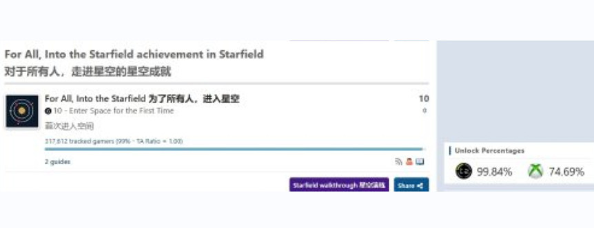 全是擺爛的?Xbox版《星空》25%玩家初期成就都沒解鎖 全是擺爛的?Xbox版《星空》25%玩家初期成就都沒解鎖