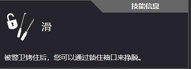 《劫薪日3》全技能一覽 《劫薪日3》全技能一覽