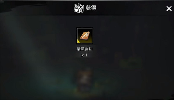 《逸劍風雲決》清風劍決獲取方式 《逸劍風雲決》清風劍決獲取方式