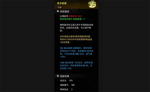 《逸劍風雲決》暗器武學獲取方法 《逸劍風雲決》暗器武學獲取方法