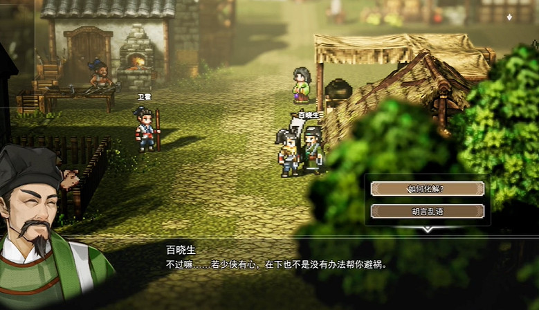 《逸劍風雲決》百曉生支線無妄之災方法 《逸劍風雲決》百曉生支線無妄之災方法