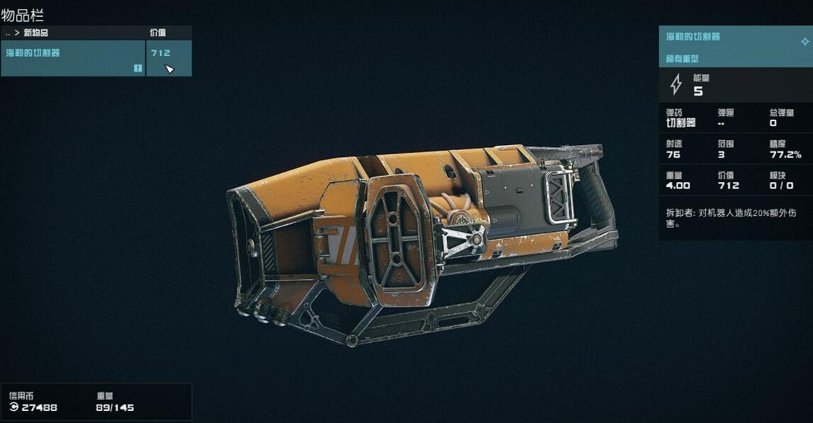 《星空》稀有武器程式碼有哪些?稀有武器程式碼一覽 《星空》稀有武器程式碼有哪些?稀有武器程式碼一覽