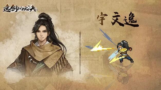 《逸劍風雲決》全角色介紹 《逸劍風雲決》全角色介紹