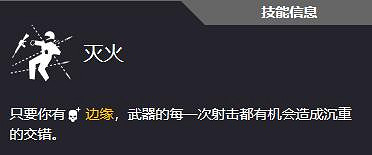《劫薪日3》全技能一覽 《劫薪日3》全技能一覽