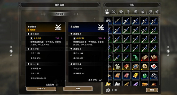 《逸劍風雲決》裝備分解介紹 《逸劍風雲決》裝備分解介紹