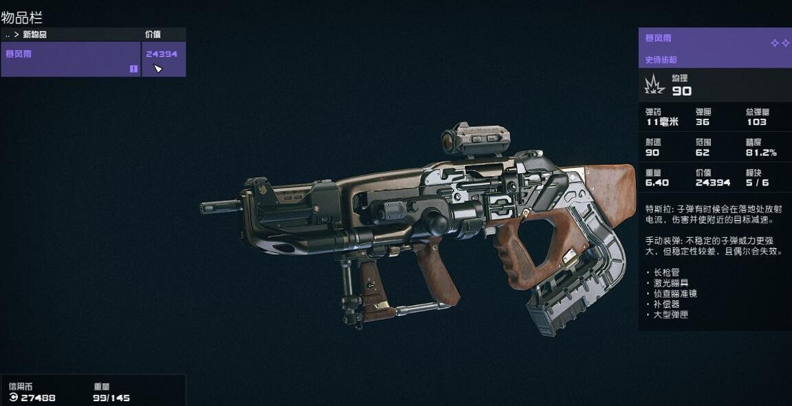 《星空》史詩武器程式碼有哪些?史詩武器詞條程式碼使用方法 《星空》史詩武器程式碼有哪些?史詩武器詞條程式碼使用方法