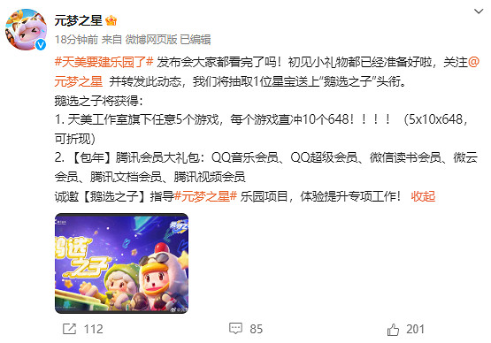 天美新遊《元夢之星》,超開星樂園今日曝光 天美新遊《元夢之星》,超開星樂園今日曝光