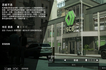 《劫薪日3》怎麽搶劫銀行?銀行搶劫流程介紹 《劫薪日3》怎麽搶劫銀行?銀行搶劫流程介紹