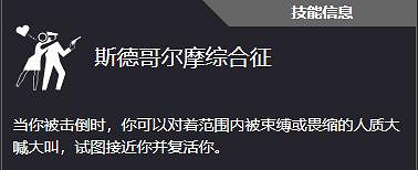 《劫薪日3》全技能一覽 《劫薪日3》全技能一覽