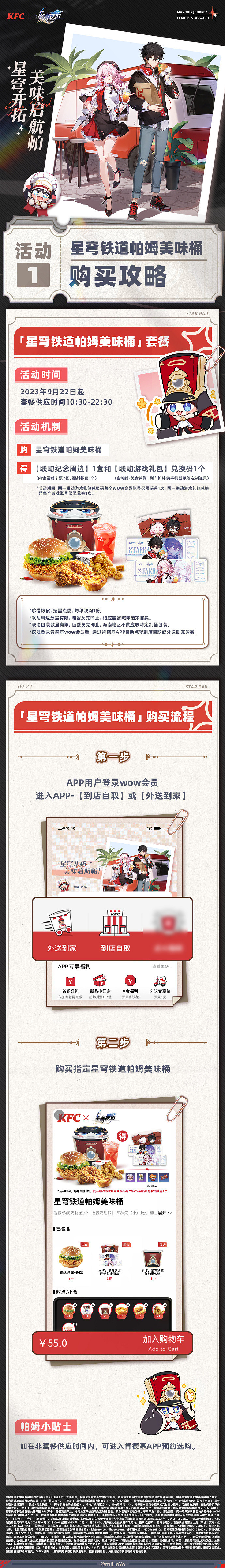 新社死套餐！《崩壞：星穹鐵道》連動肯德基活動公開