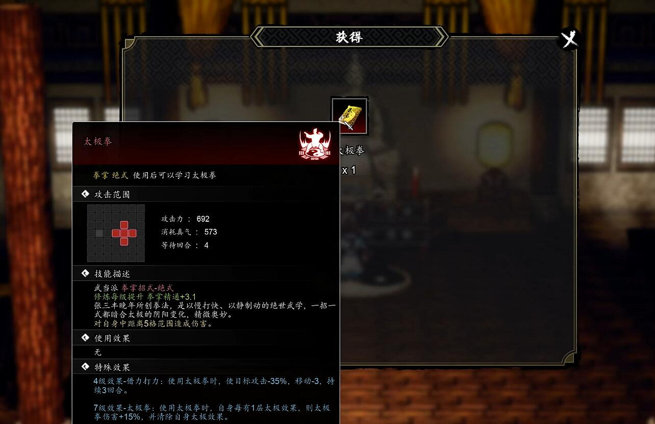 《逸劍風雲決》中期拿太極拳劍方法 《逸劍風雲決》中期拿太極拳劍方法