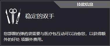 《劫薪日3》全技能一覽 《劫薪日3》全技能一覽