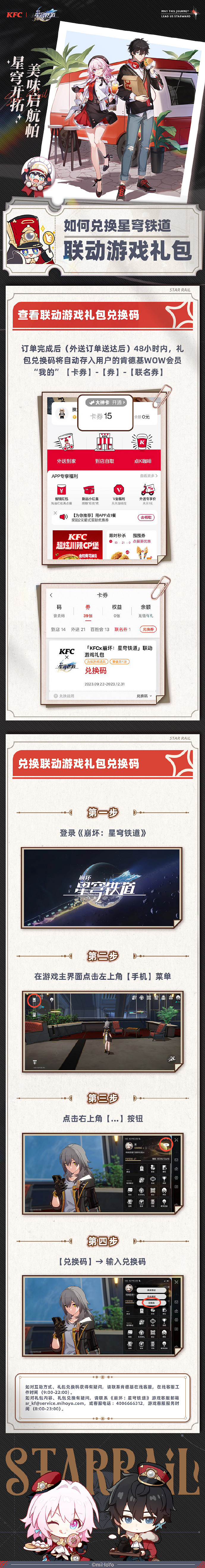 新社死套餐！《崩壞：星穹鐵道》連動肯德基活動公開