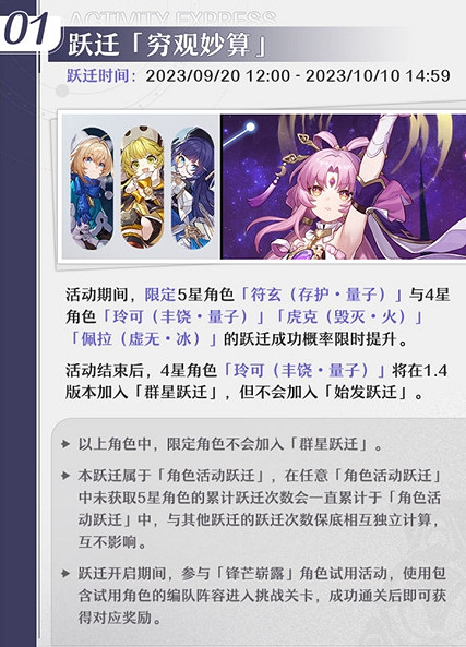 《崩壞星穹鐵道》窮觀妙算玩法攻略