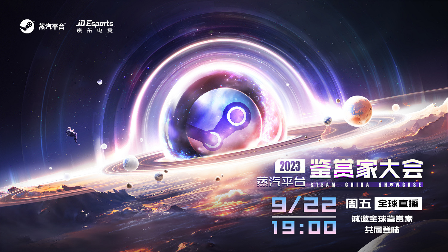 2023蒸汽平台鑒賞家大會即將開啟 高燃混剪預告發布