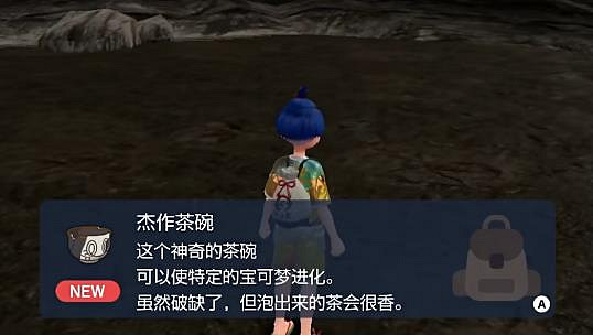《寶可夢朱紫》傑作茶碗在哪？ 傑作茶碗獲取方法攻略
