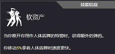 《劫薪日3》全技能一覽 《劫薪日3》全技能一覽