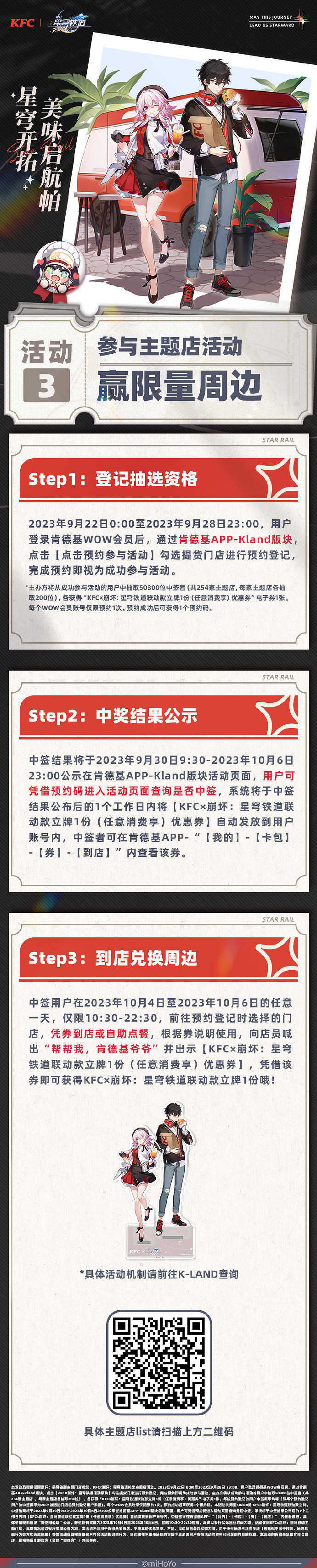 新社死套餐！《崩壞：星穹鐵道》連動肯德基活動公開