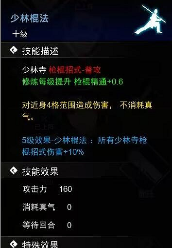 《逸劍風雲決》槍棍武學有哪些?全槍棍武學一覽 《逸劍風雲決》槍棍武學有哪些?全槍棍武學一覽