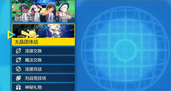 《寶可夢朱紫》連線方法介紹