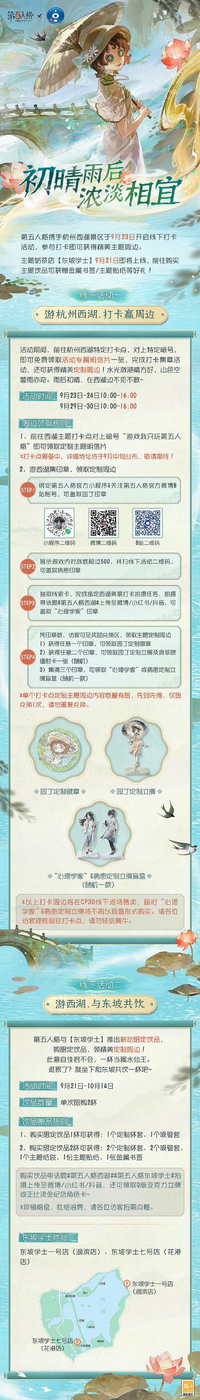 《第五人格》西湖連動皮膚介紹 西湖連動皮膚怎麽樣 《第五人格》西湖連動皮膚介紹 西湖連動皮膚怎麽樣