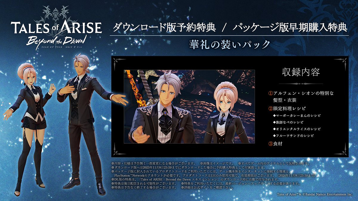 《破曉傳奇》全新DLC“黎明新程”新情 預約特典公開 《破曉傳奇》全新DLC“黎明新程”新情 預約特典公開