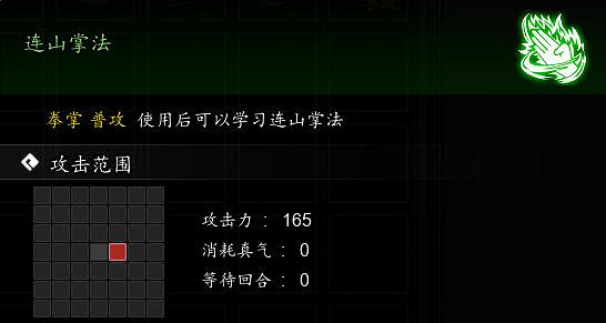 《逸劍風雲決》連山掌法獲取方法 《逸劍風雲決》連山掌法獲取方法