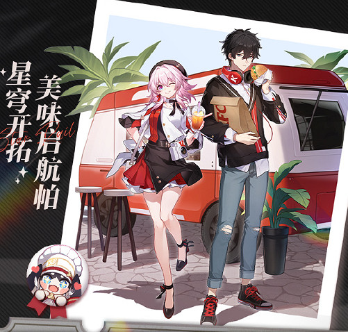 《崩壞星穹鐵道》肯德基連動時間介紹