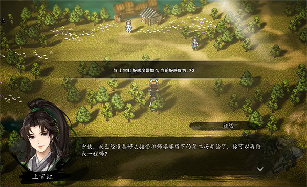 《逸劍風雲決》親密度作用 《逸劍風雲決》親密度作用